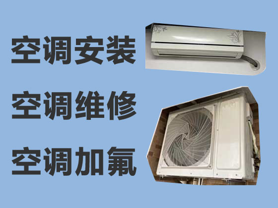 阜新空調維修