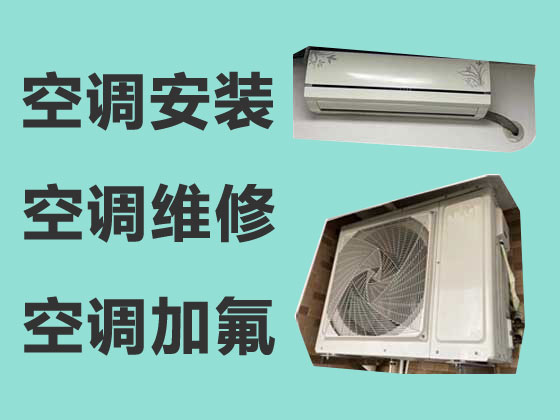 烏蘭察布空調(diào)安裝維修上門(mén)服務(wù)