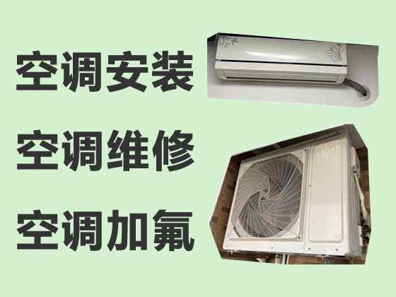 鐵嶺空調維修公司