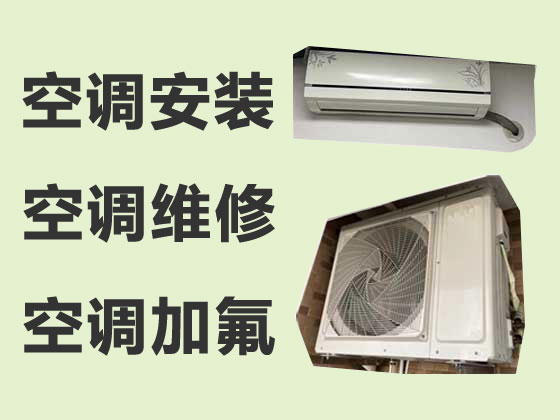 西寧空調安裝維修上門服務