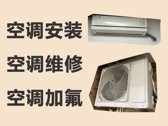 石河子空調安裝維修公司