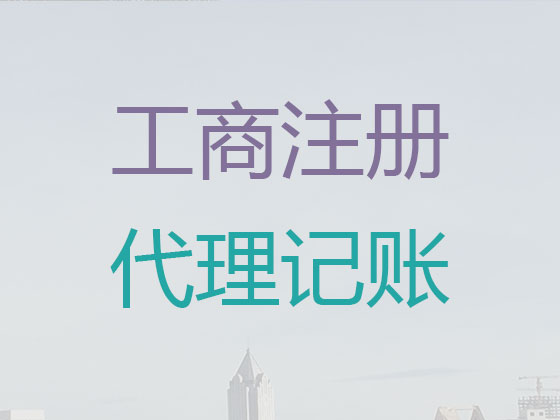 煙臺財務公司代理記賬