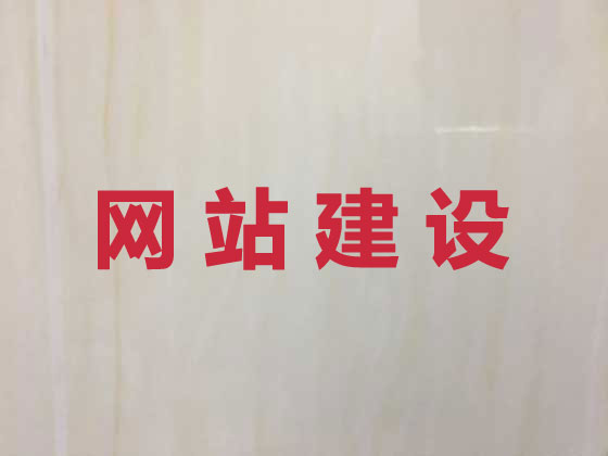 臨汾網站開發設計