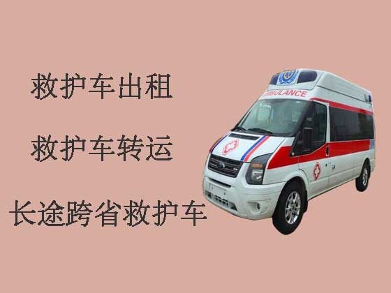 周口長途救護車出租跨省轉運
