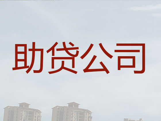 張家港貸款公司-抵押擔保貸款